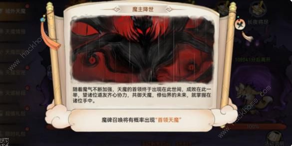 最强祖师天魔入侵怎么玩 天魔入侵详细规则攻略