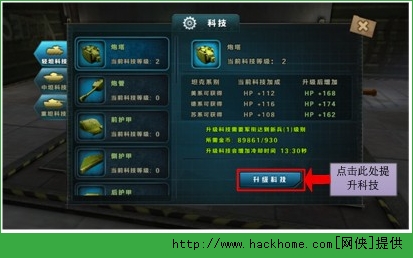 3D坦克争霸科技增幅咋弄 3D坦克争霸科技全面攻略图片3