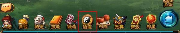 热血西游手游悟道系统攻略详解