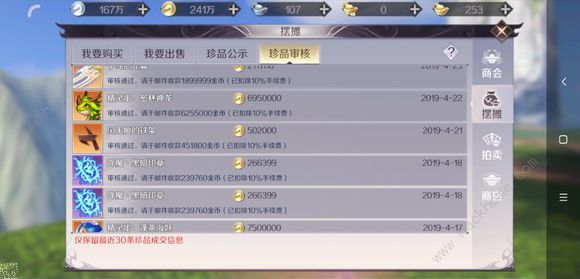 完美世界手游4月25日更新公告 限时庆典、时装礼包上架图片2