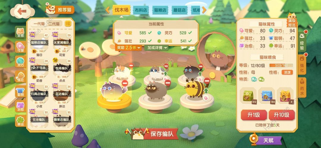 猫咪公寓2打工阵容推荐 打工猫组合攻略