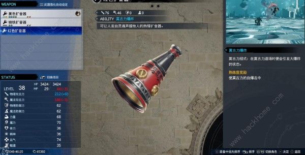 最终幻想7重生红色扩音器怎么得 红色扩音器获取攻略