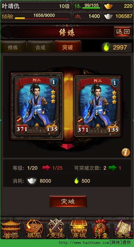 暴走武林卡牌突破攻略 那些不为人知的技巧图片4