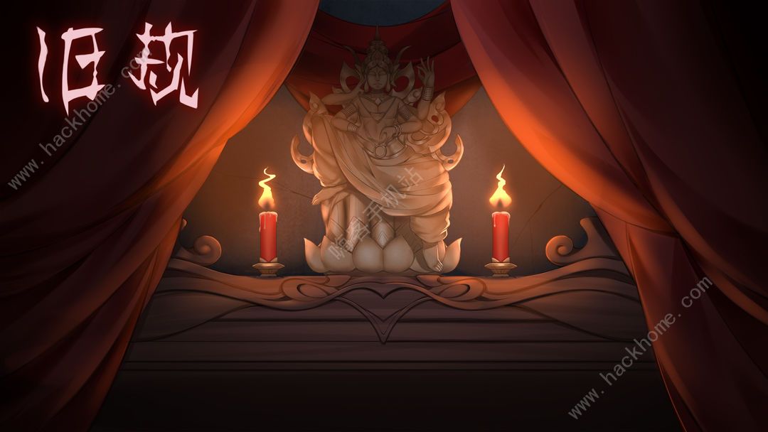旧规游戏攻略大全 第一章/第二章/第三章/第四章/大结局攻略​