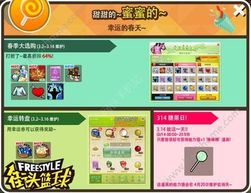 街头篮球手游3月2日更新公告 幸运大转盘得糖果