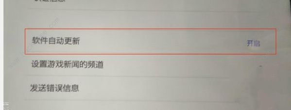 王国之泪自动更新在哪关 自动更新设置关闭方法图片2