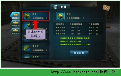3D坦克争霸科技增幅咋弄 3D坦克争霸科技全面攻略图片2