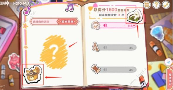 原神派蒙的星光考察答案大全 17个角色答案总汇（关键物品）图片17