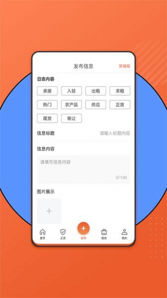 百晓哥商品信息发布平台下载 v1.0.0