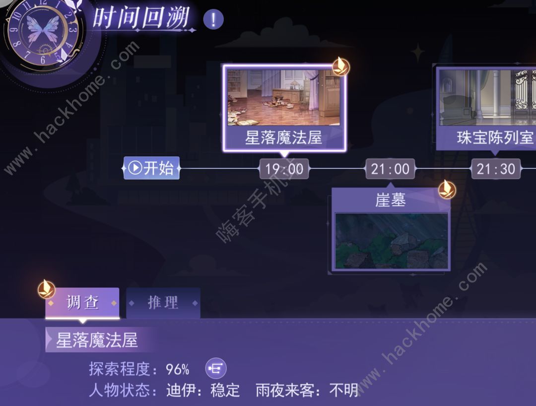 黑猫奇闻社第五章全结局攻略 第五章S通关图文总汇图片2