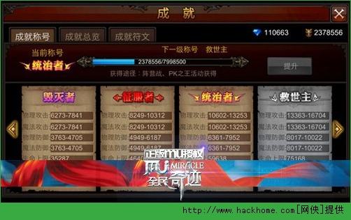 全民奇迹成就符文升级、合成攻略解析图片2