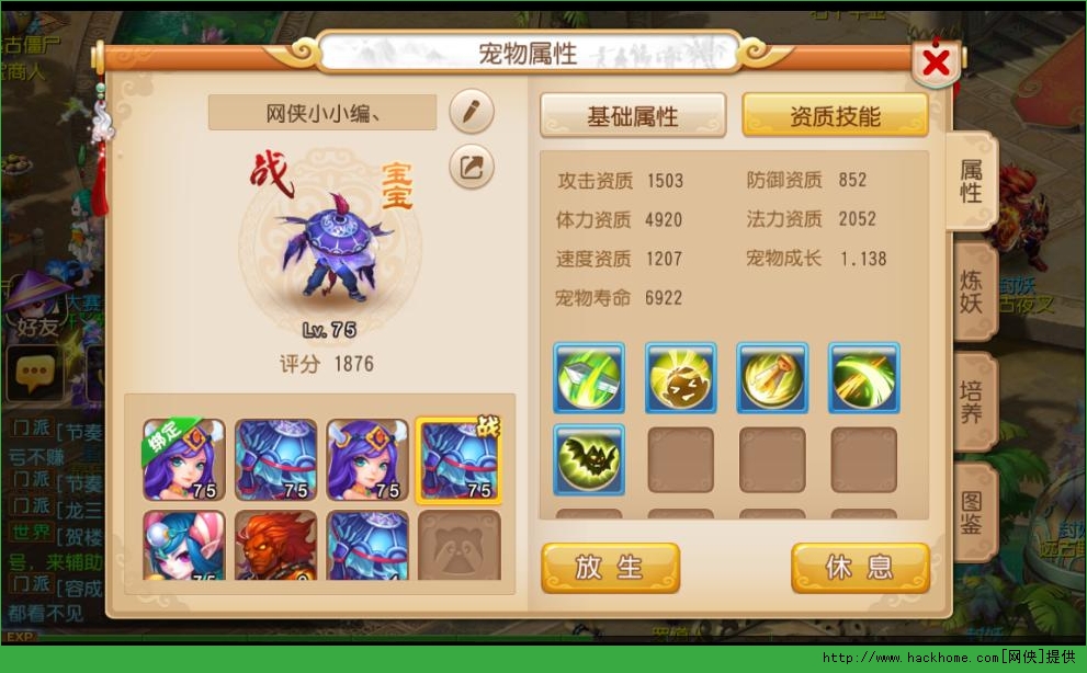 梦幻西游手游单机版玩法 自娱自乐散人篇图片4