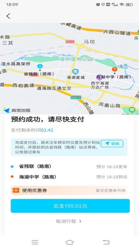 西宁巡游网约公交APP官方下载 v1.0.0