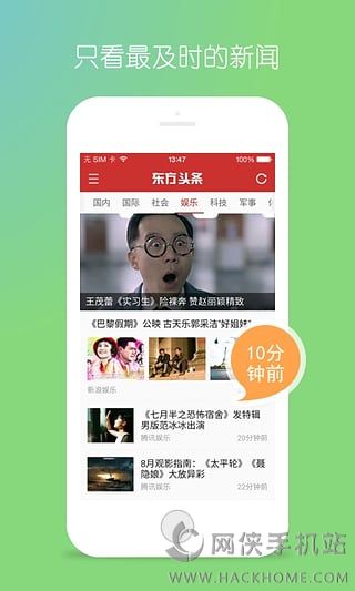 东方头条官方iOS版下载 v3.0.7