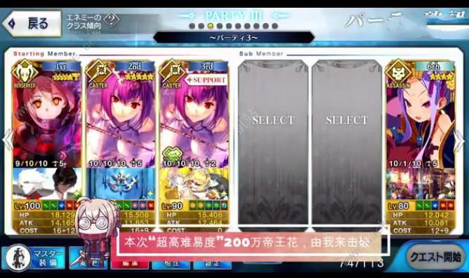 FGO日服ccc复刻高难本攻略 帝王花一回合速通阵容推荐图片2