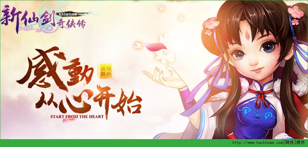 新仙剑奇侠传手游全面玩法攻略解析