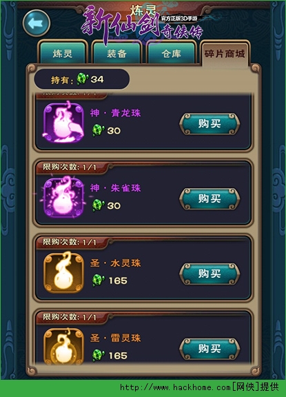 新仙剑奇侠传手游炼灵玩法攻略 新仙剑奇侠传手游炼灵玩法解析图片4
