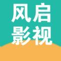 风启影视tv电视版免费官方下载 v1.0.1