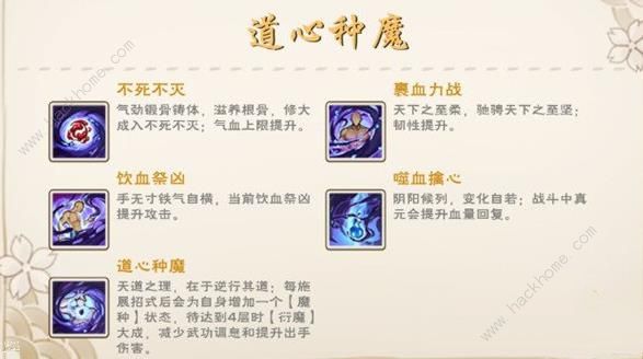 烟雨江湖心种魔强度怎么样 心种魔属性招式详解