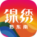 锦绣黔东南政府汽车消费券下载 v1.0.1