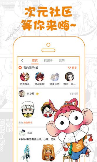 哎呦漫画app官方手机版 v3.88.03