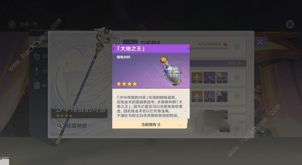 原神沙中伟贤的对答突破材料怎么得 沙中伟贤的对答精炼属性详解图片4