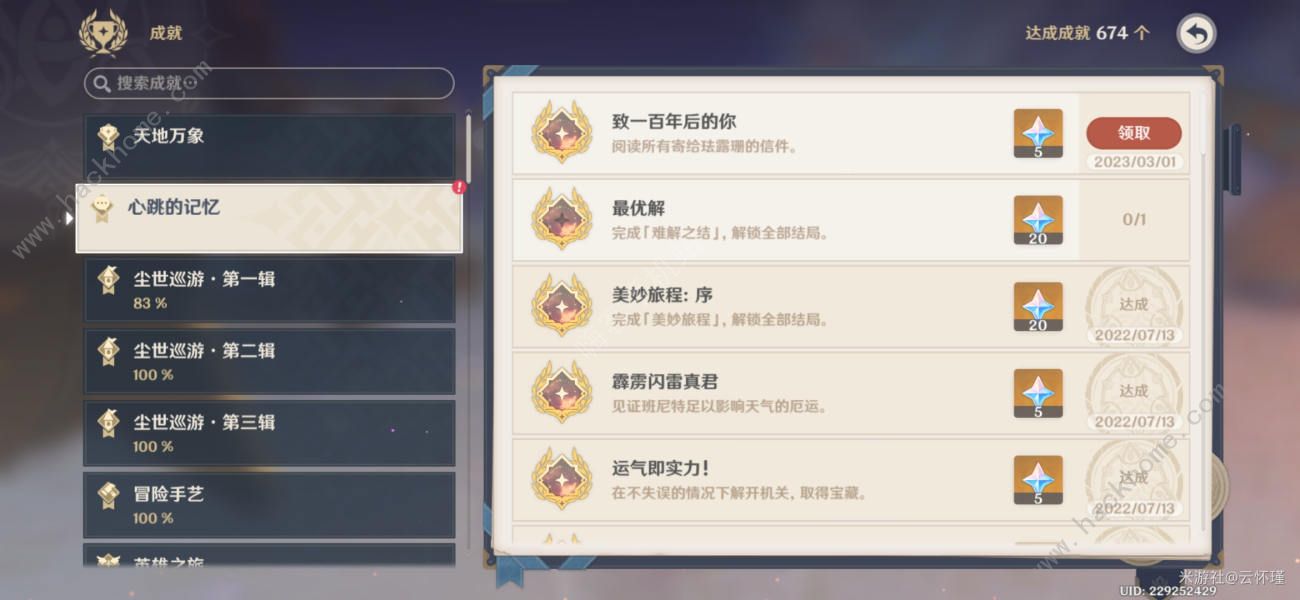 原神珐露珊隐藏任务攻略 珐露珊隐藏任务成就达成详解图片2