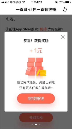 一直赚挂机官方app v1.0