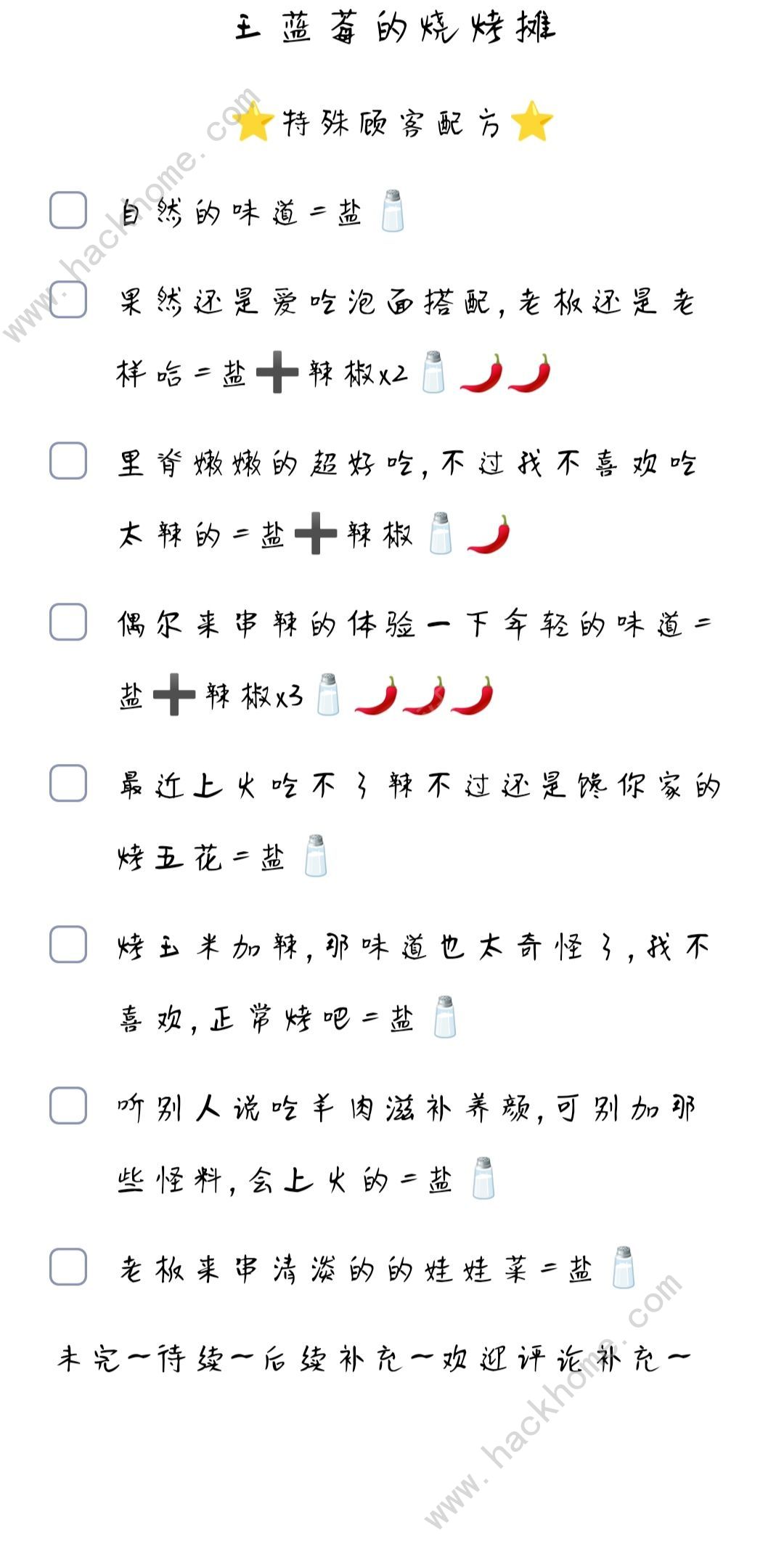 王蓝莓的烧烤摊配方大全 特殊顾客配方总汇
