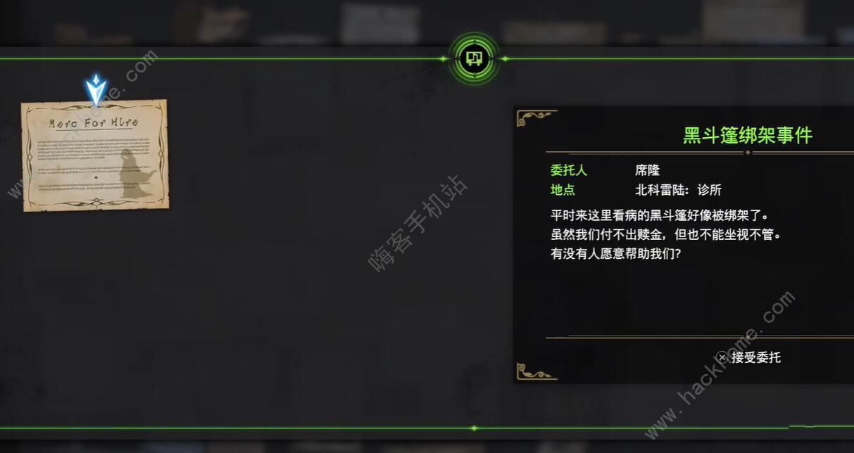 最终幻想7重生黑斗篷绑架事件任务怎么做 黑斗篷绑架事件任务通关攻略图片3