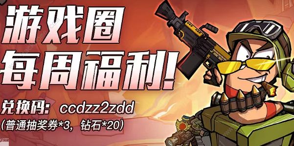 虫虫大作战2兑换码大全2023 最新礼包码总汇