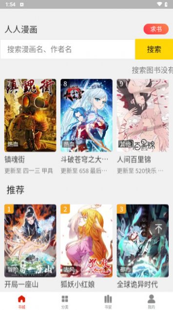 人入漫画官方免费版下载 v1.1.7