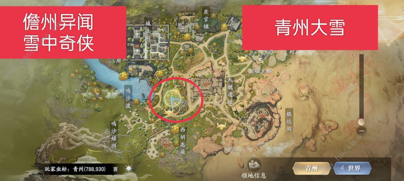 庆余年手游异闻攻略大全 所有异闻触发位置总汇图片2