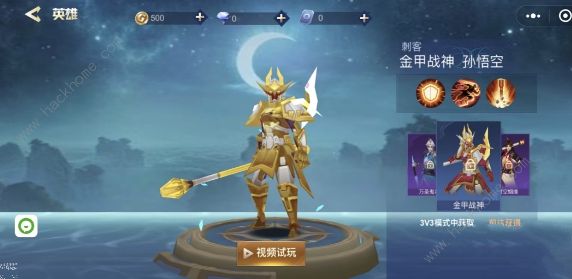 王者精英5v5孙悟空怎么得 孙悟空获取攻略图片5