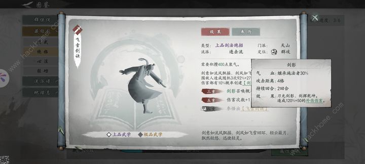 墨剑江湖武学套路搭配攻略 怎么搭配最强套路阵容图片2