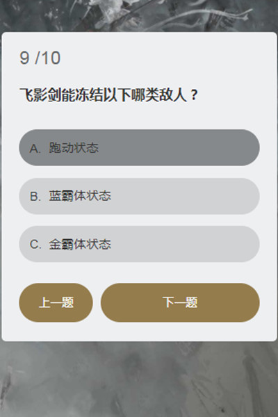 永劫无间顾清寒知识问答答案大全 顾清寒知识问答答案汇总图片10