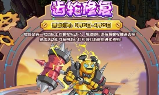 洛克王国齿轮修复怎么玩 齿轮获取及修复方法