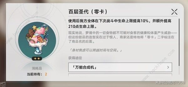 崩坏星穹铁道2.0匹诺康尼美食庆典第一天怎么过 交叠的美梦通关攻略图片2