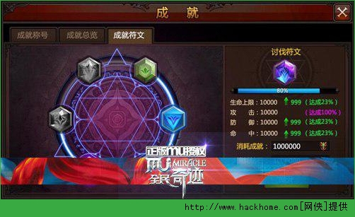 全民奇迹成就符文升级、合成攻略解析图片4
