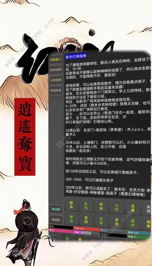 江湖恩仇录之逍遥夺宝攻略大全 新手少走弯路技巧总汇图片3