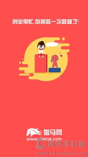 猎马网app手机版下载 v1.0.8