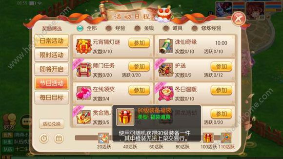 梦幻诛仙手游2月10日更新公告 2月10更新内容汇总