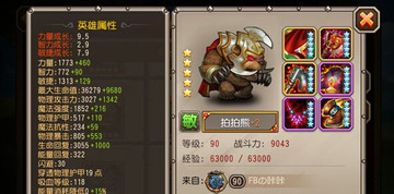 刀塔传奇拍拍熊值得培养吗？ 拍拍熊实战攻略解析