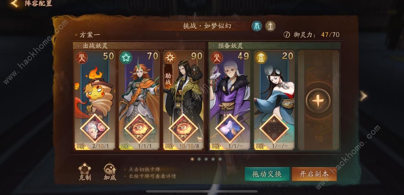 神都夜行录挑战如梦似幻攻略 平民一次全破技巧心得图片3