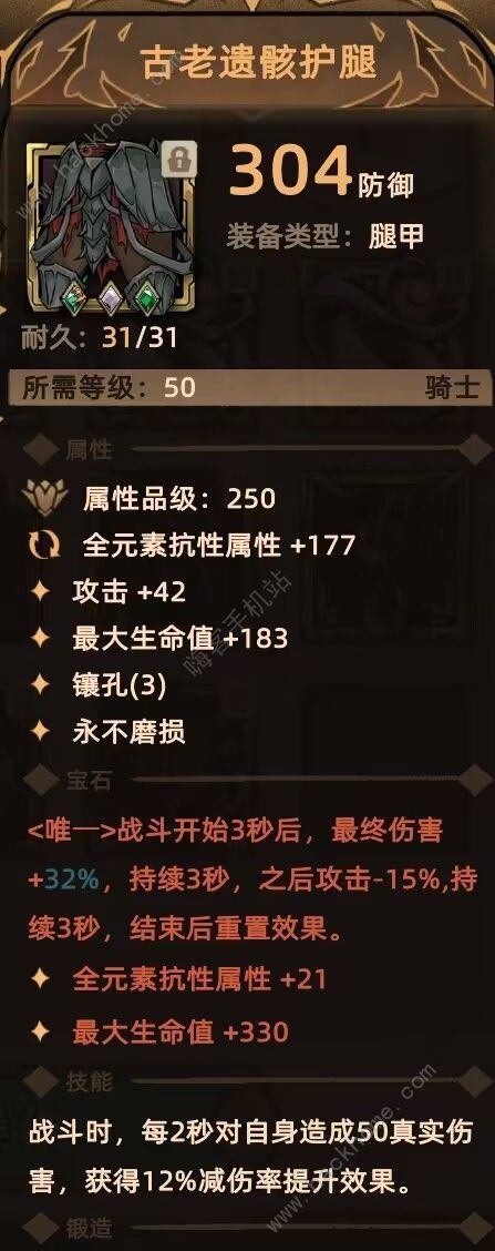 不一样传说2盾勇攻略大全 骑士盾勇毕业技巧一览图片9