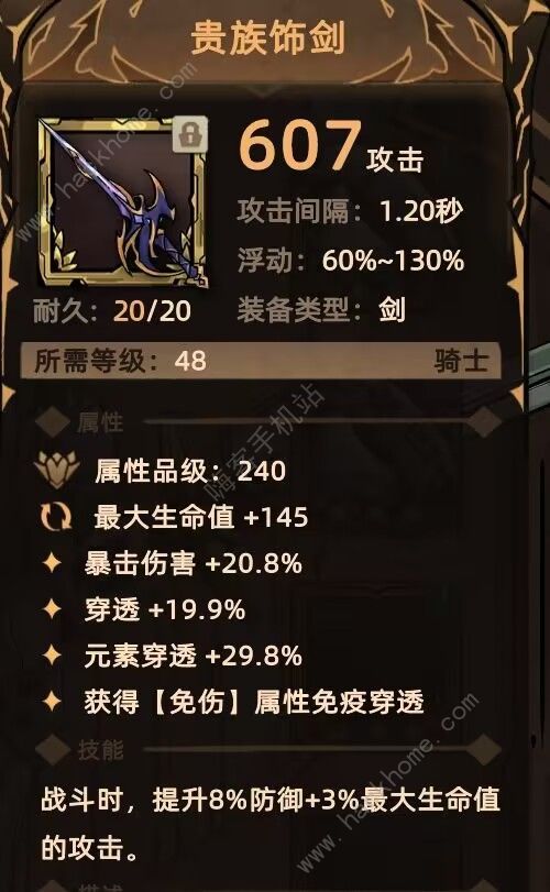 不一样传说2盾勇攻略大全 骑士盾勇毕业技巧一览图片11
