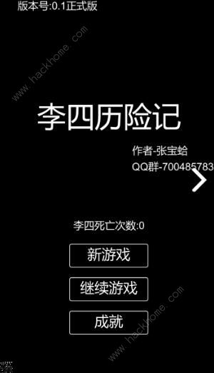 李四历险记攻略大全 新手入门少走弯路
