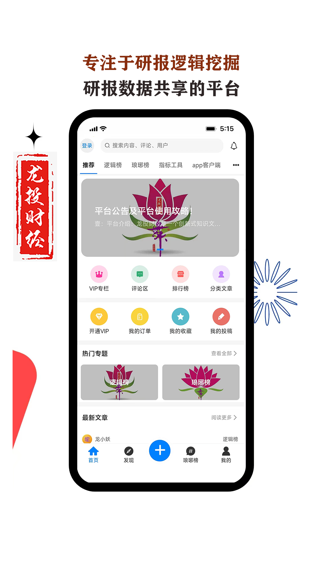 龙投财经官方最新版下载 v1.0.0