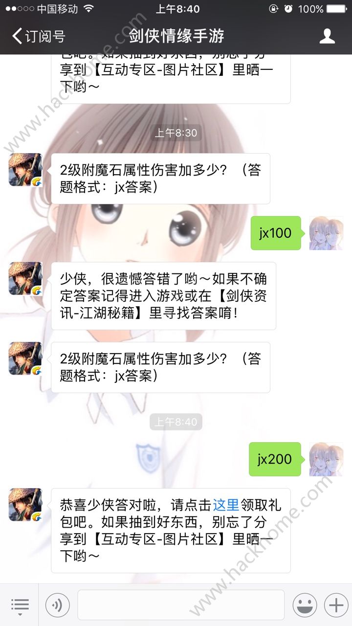 剑侠情缘手游2级附魔石属性伤害加多少？ 2月21日每日一题答案