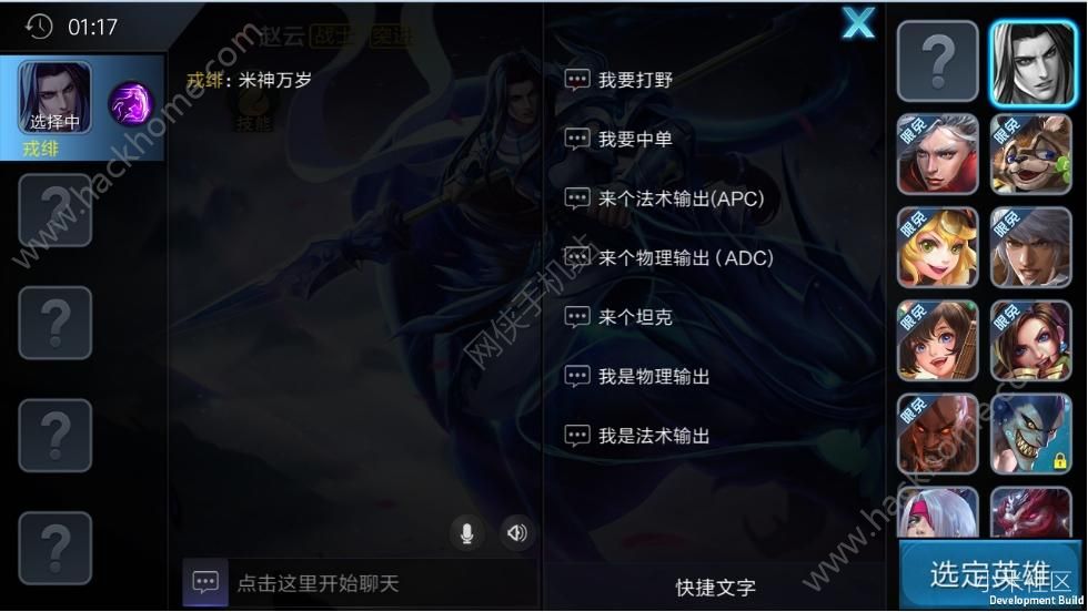 小米超神2月20日更新了什么：新英雄赵云、诸葛亮天机仙人皮肤图片11